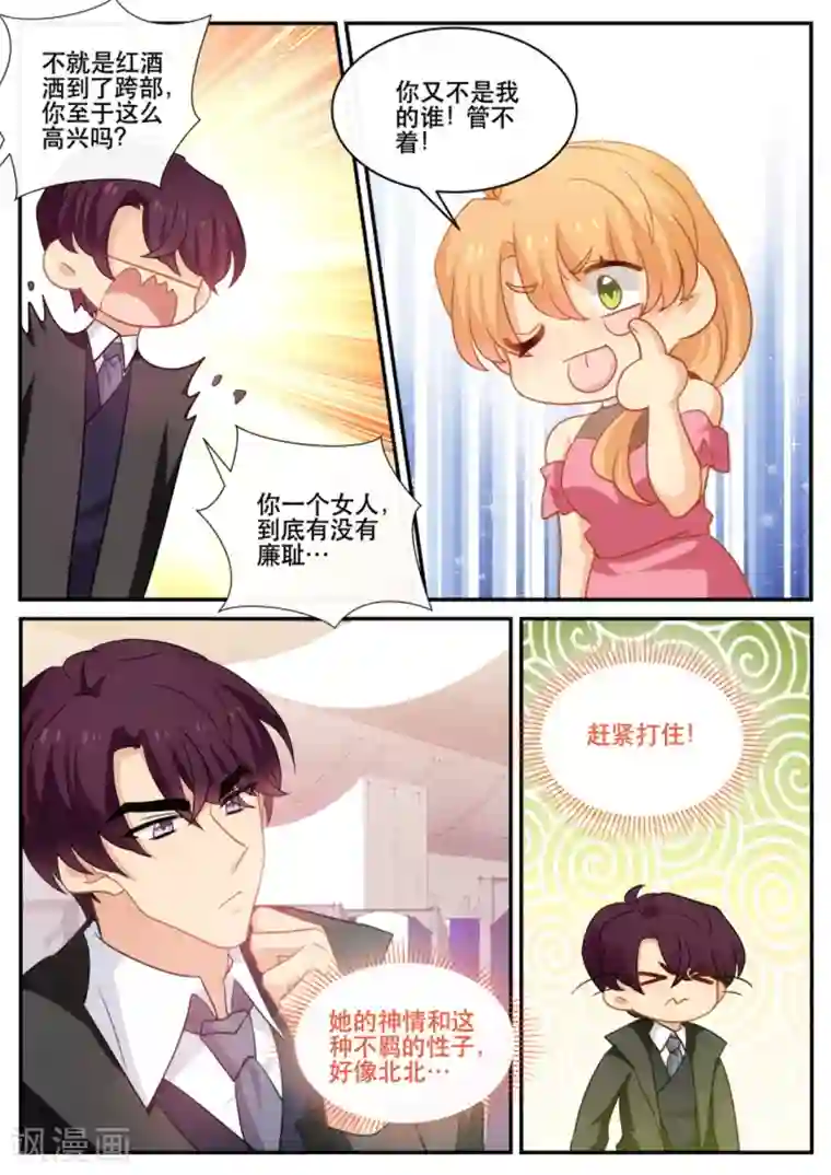 金牌甜妻第182话 莫名的熟悉