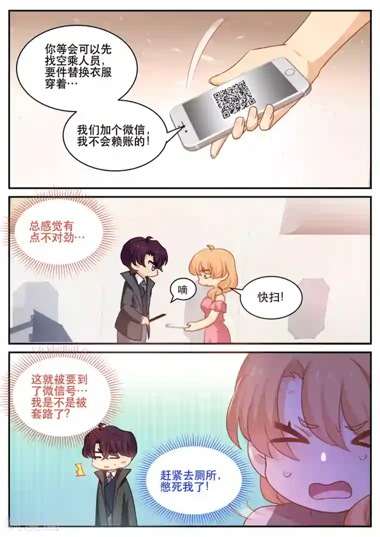 金牌甜妻第182话 莫名的熟悉