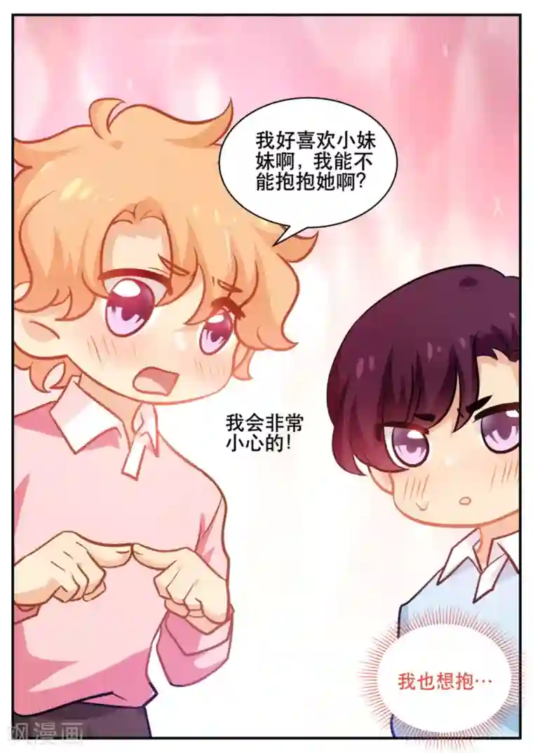 金牌甜妻第182话 莫名的熟悉