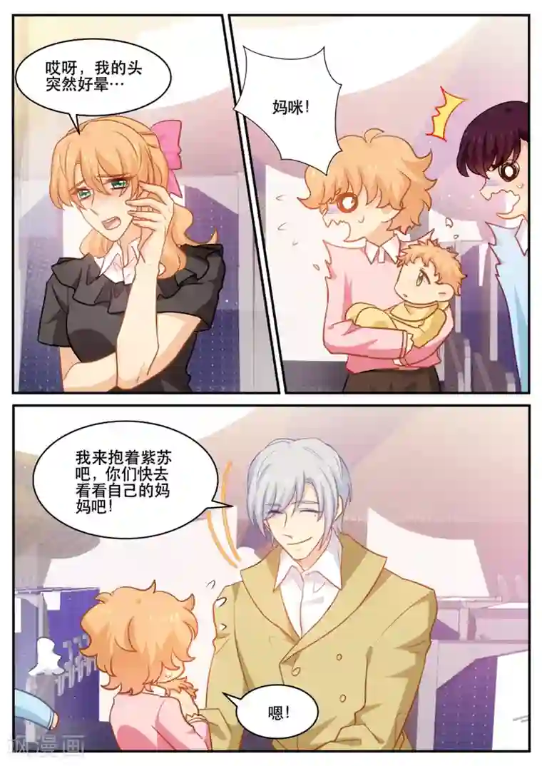 金牌甜妻第183话 吃里扒外的紫苏