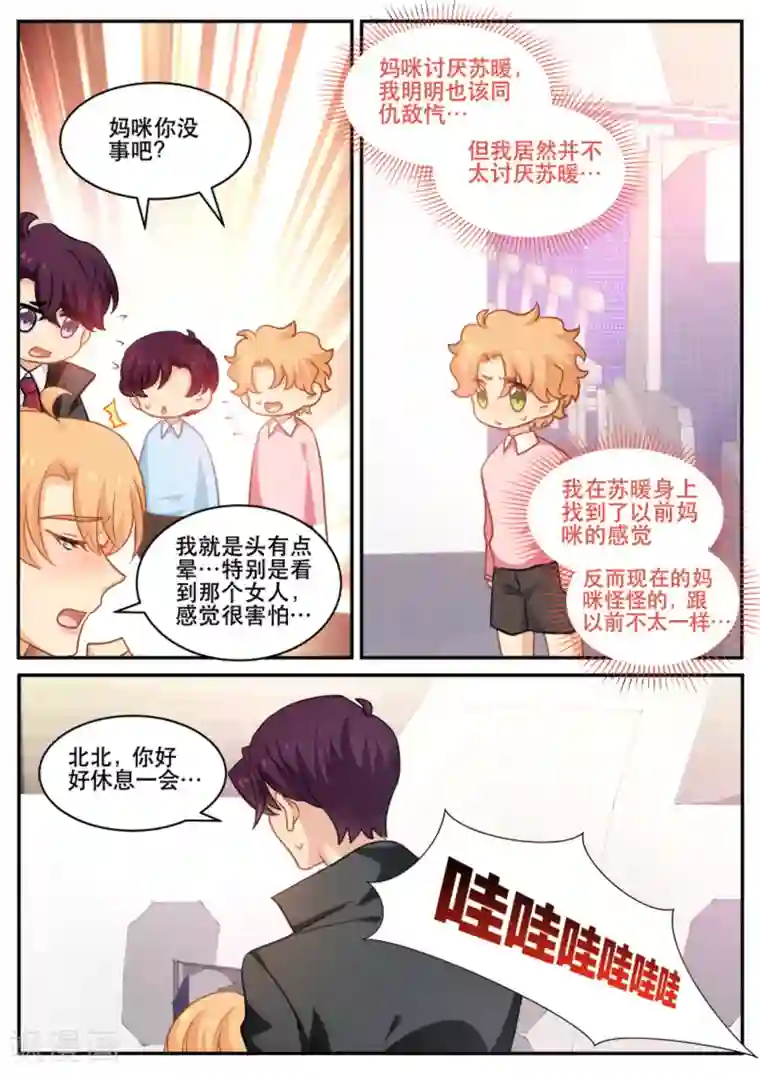 金牌甜妻第183话 吃里扒外的紫苏