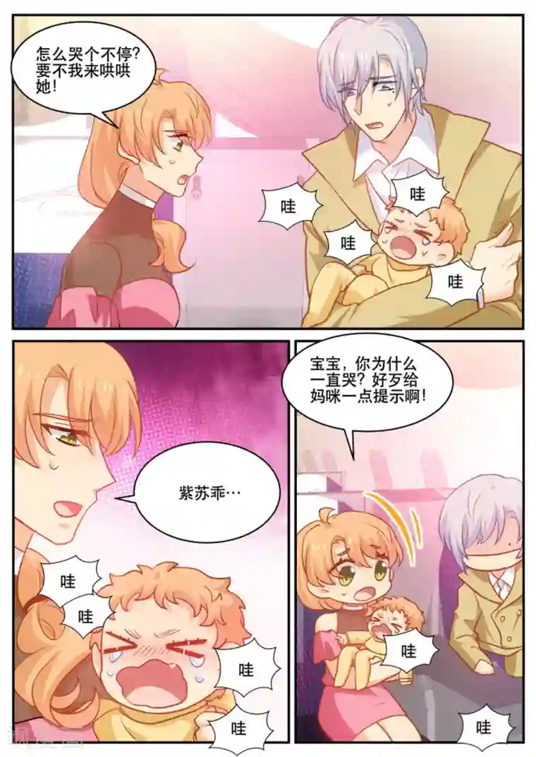 金牌甜妻第183话 吃里扒外的紫苏