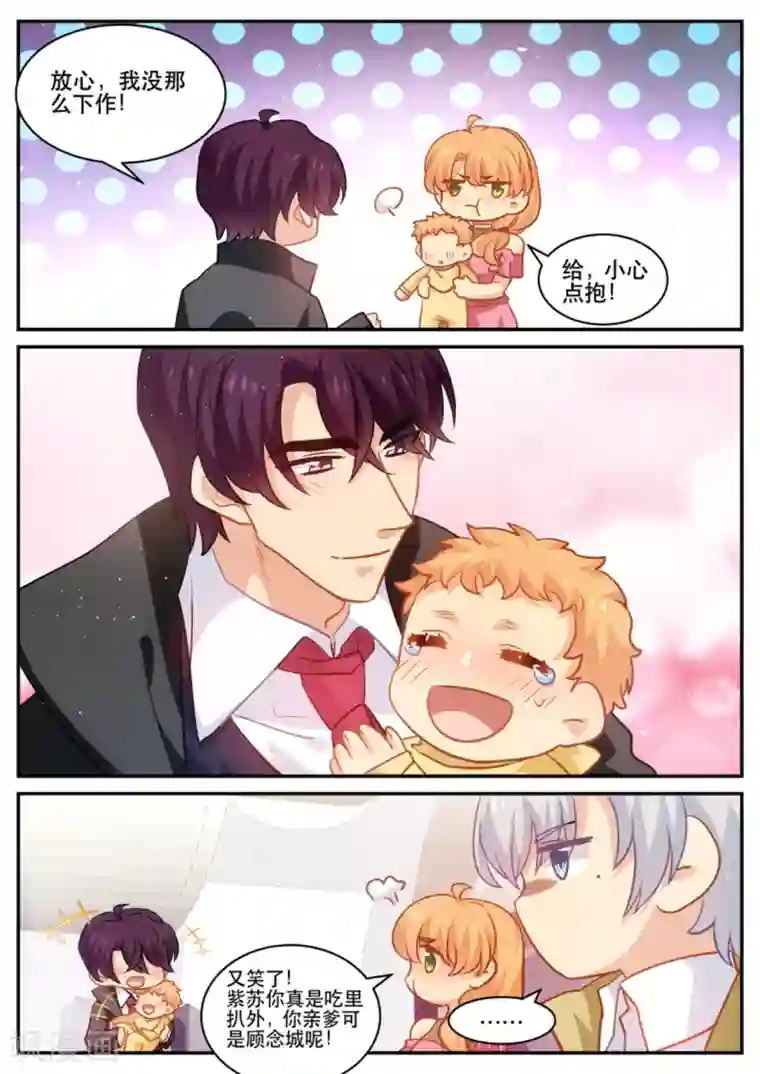 金牌甜妻第183话 吃里扒外的紫苏