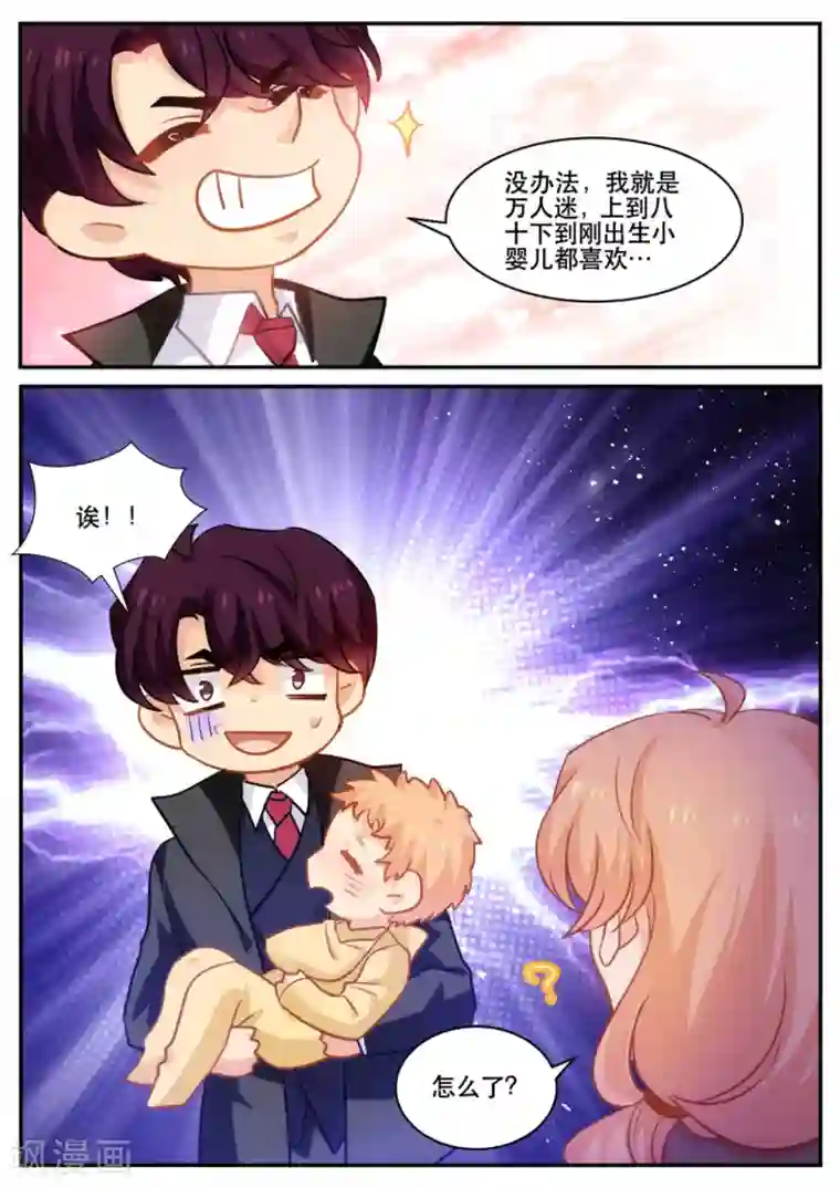 金牌甜妻第183话 吃里扒外的紫苏