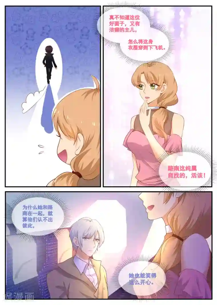 金牌甜妻第184话 叛逆的小紫苏