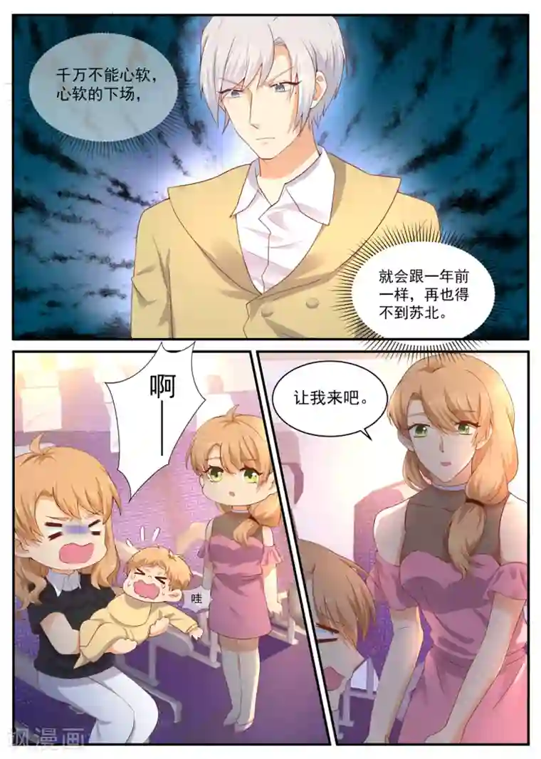金牌甜妻第184话 叛逆的小紫苏
