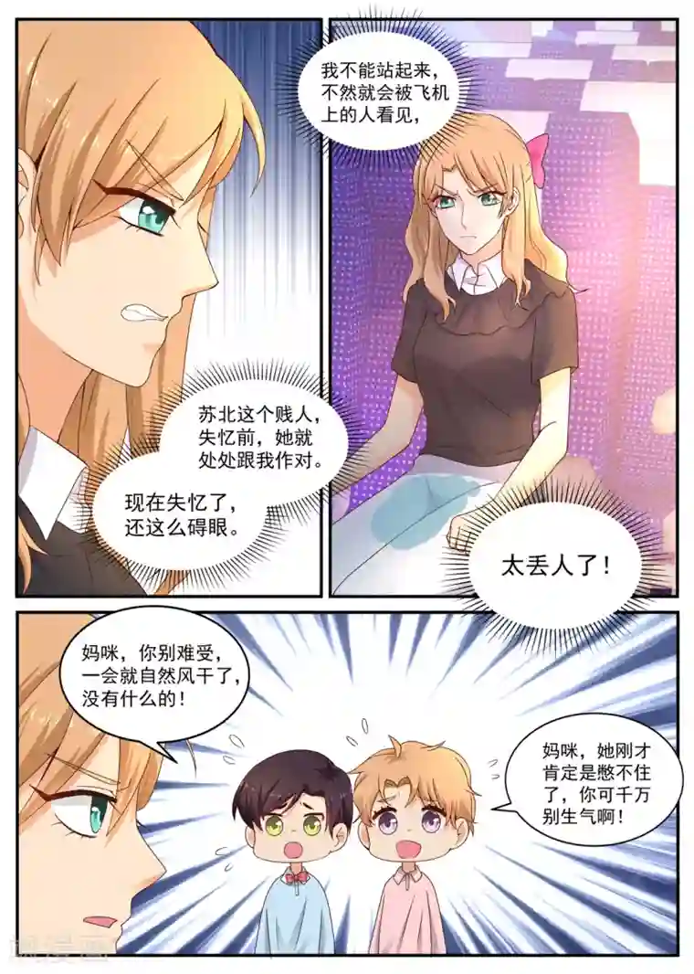 金牌甜妻第184话 叛逆的小紫苏