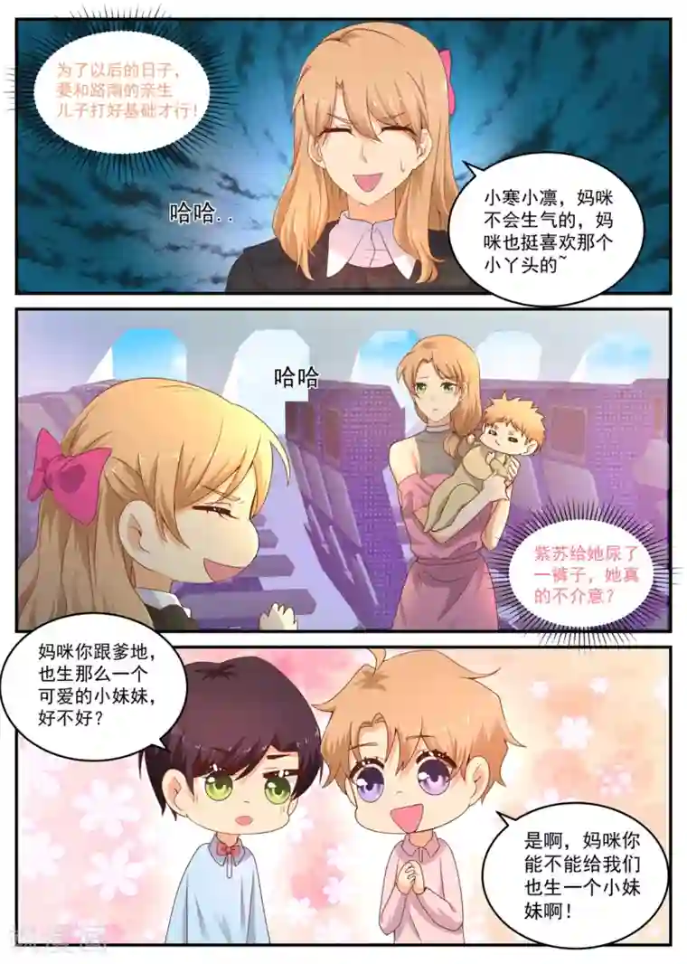 金牌甜妻第184话 叛逆的小紫苏