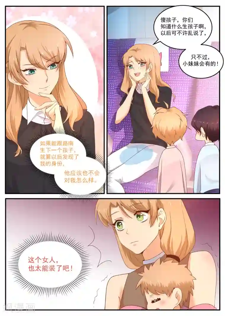 金牌甜妻第184话 叛逆的小紫苏