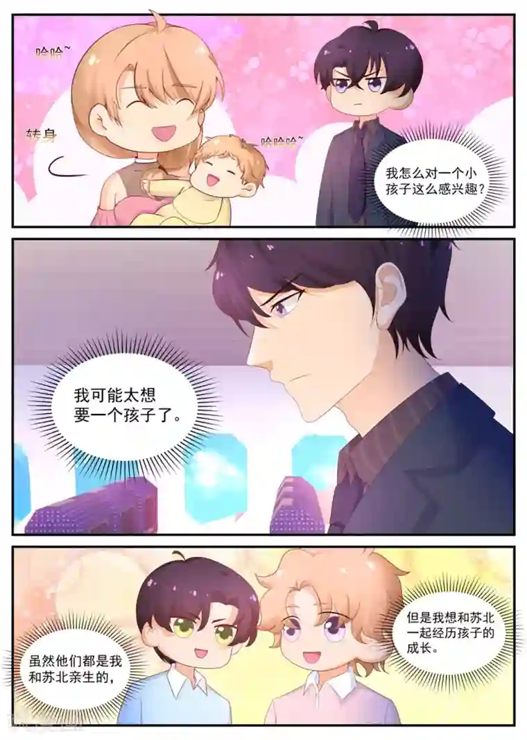 金牌甜妻第185话 矫揉造作