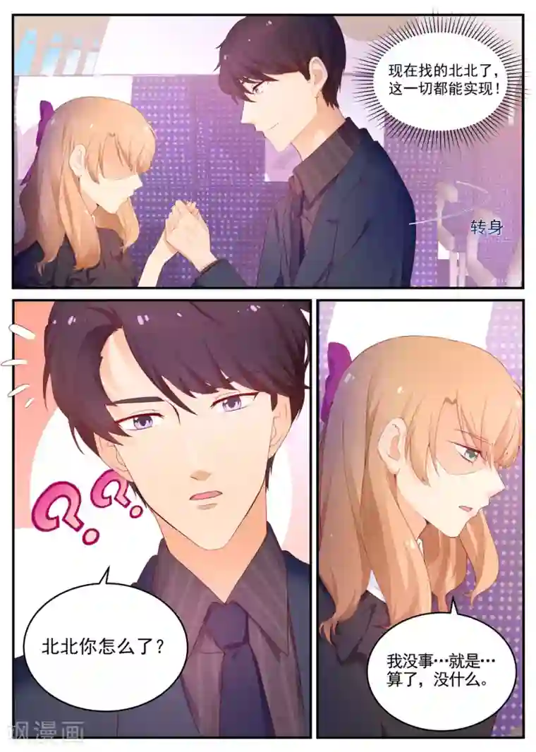 金牌甜妻第185话 矫揉造作