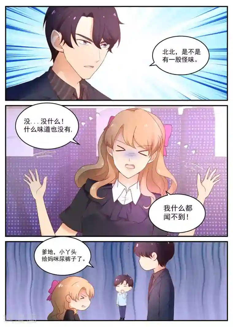 金牌甜妻第185话 矫揉造作