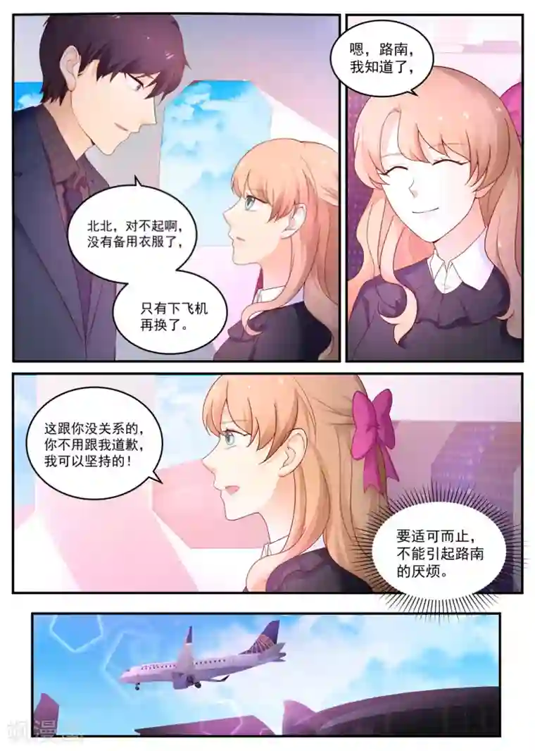 金牌甜妻第185话 矫揉造作