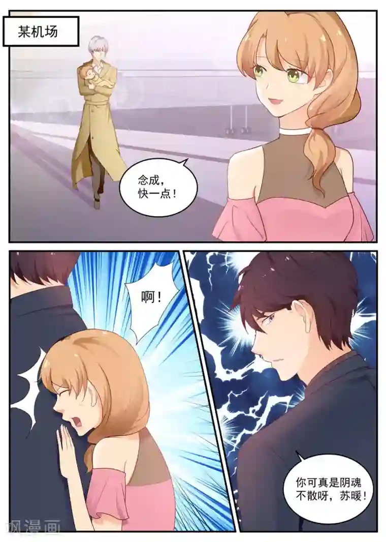 金牌甜妻第185话 矫揉造作