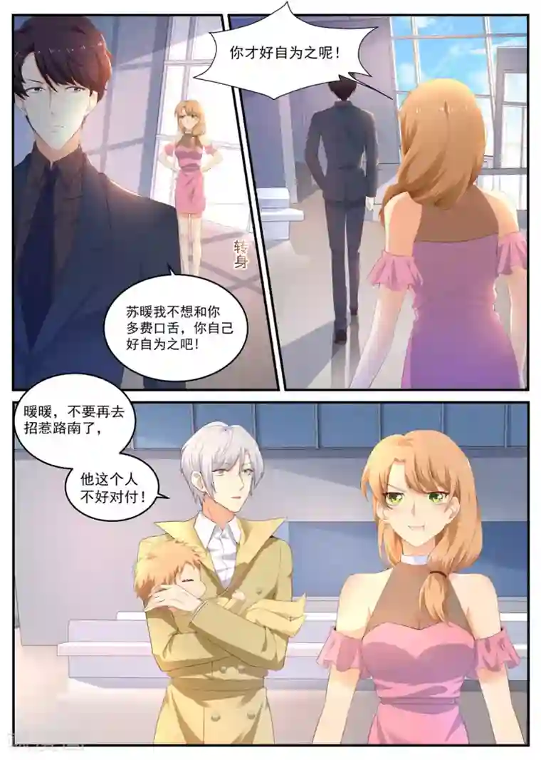 金牌甜妻第186话 礼貌不是对你的