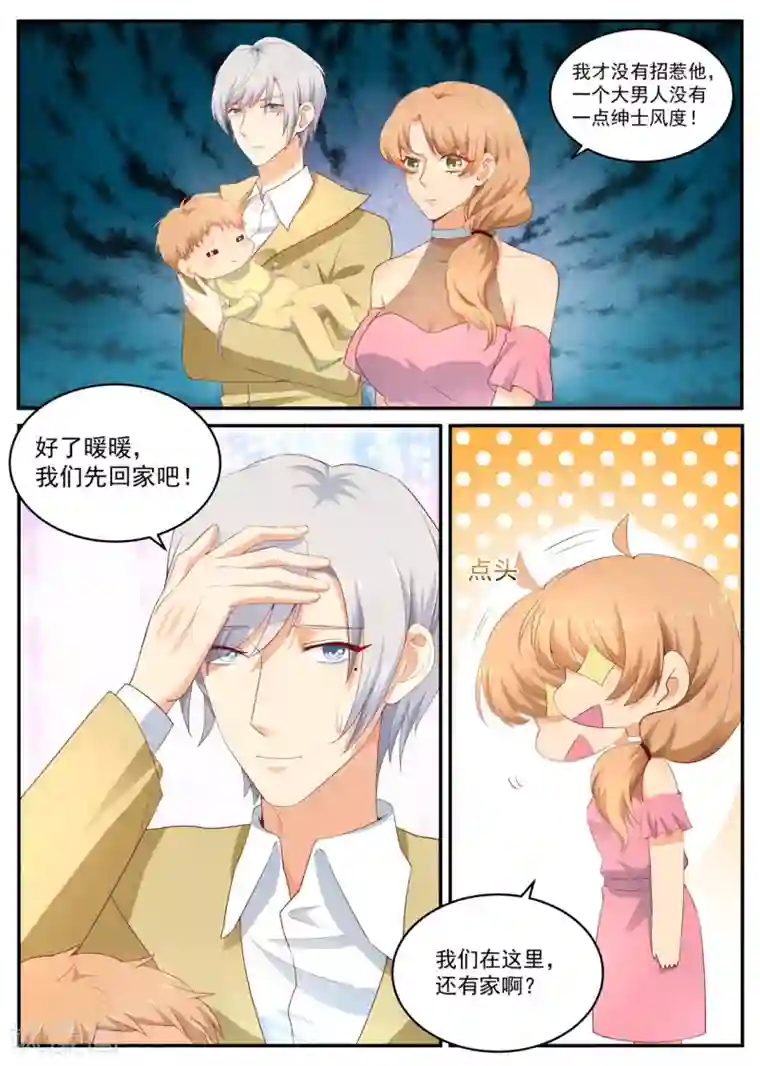金牌甜妻第186话 礼貌不是对你的