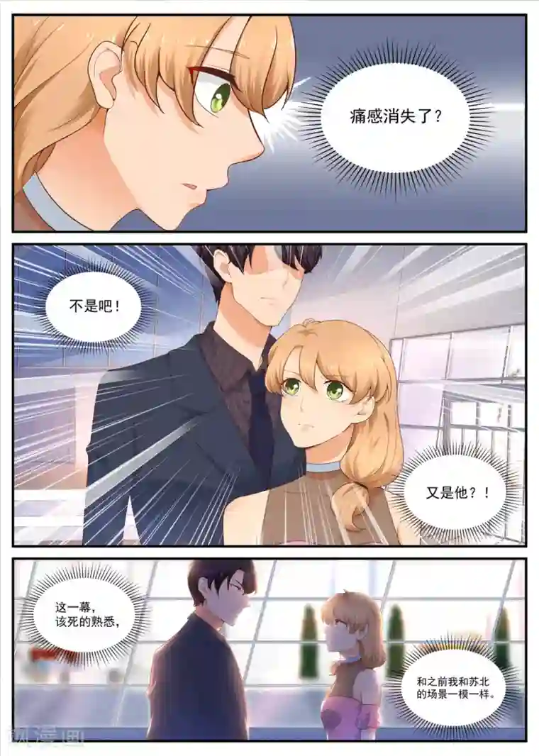 金牌甜妻第186话 礼貌不是对你的