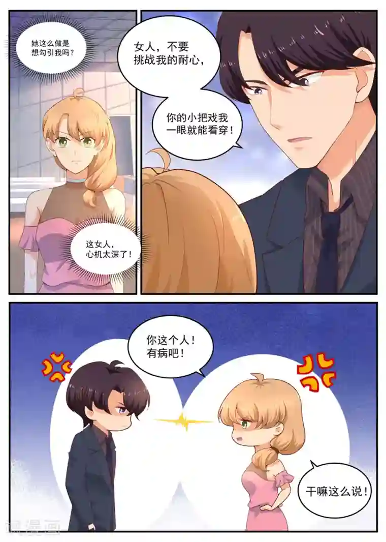 金牌甜妻第186话 礼貌不是对你的
