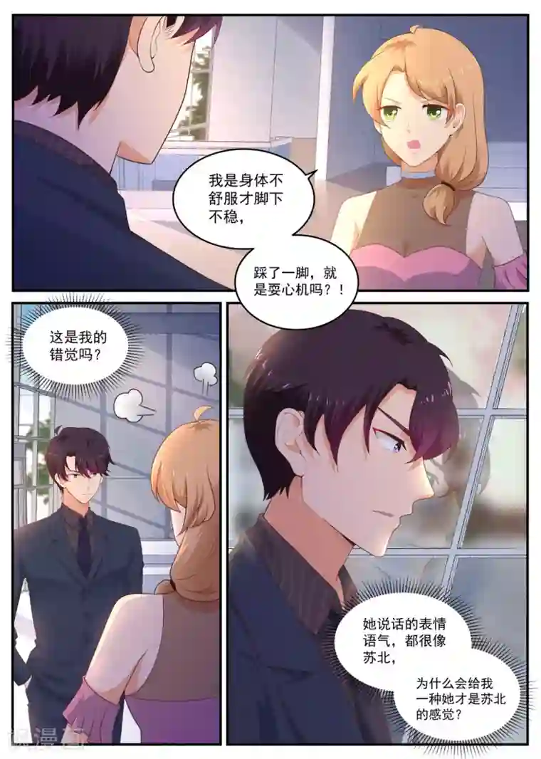 金牌甜妻第186话 礼貌不是对你的