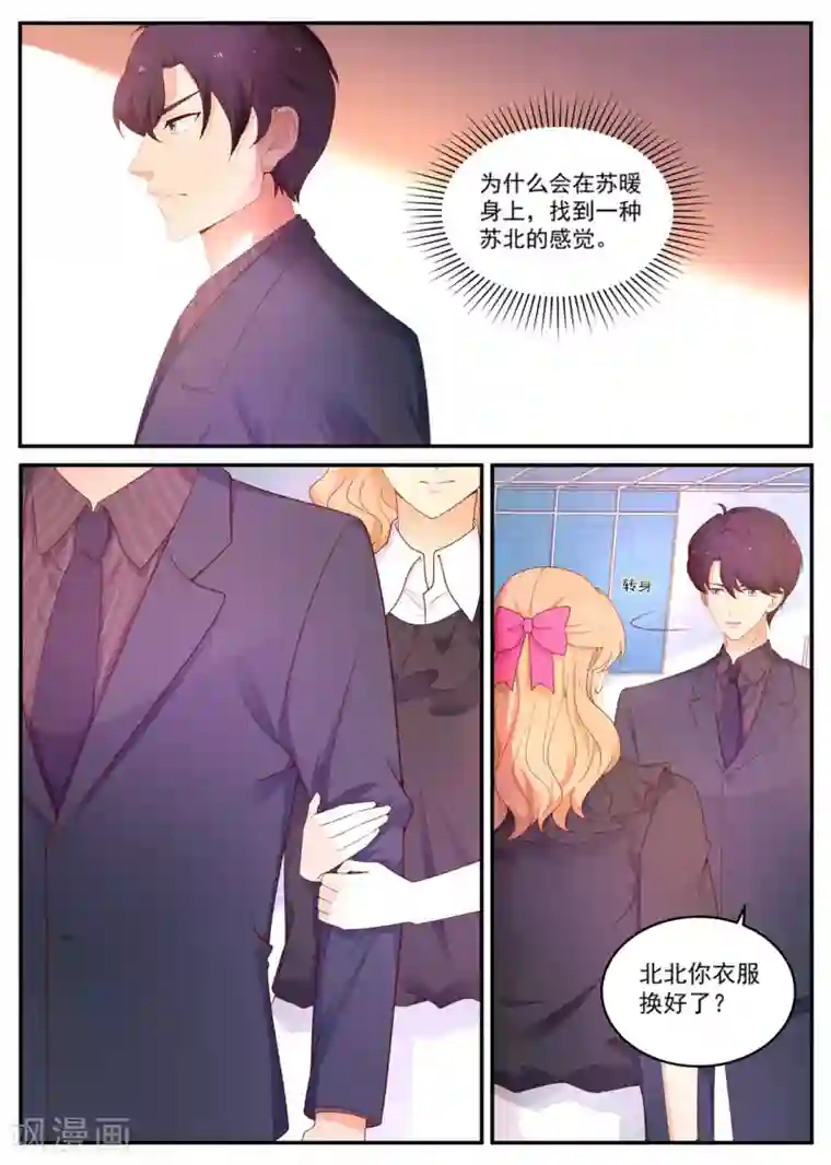 金牌甜妻第187话 分居