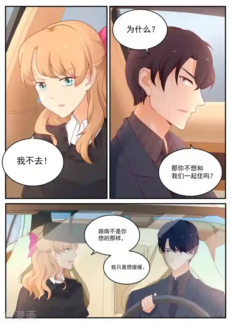 金牌甜妻第187话 分居