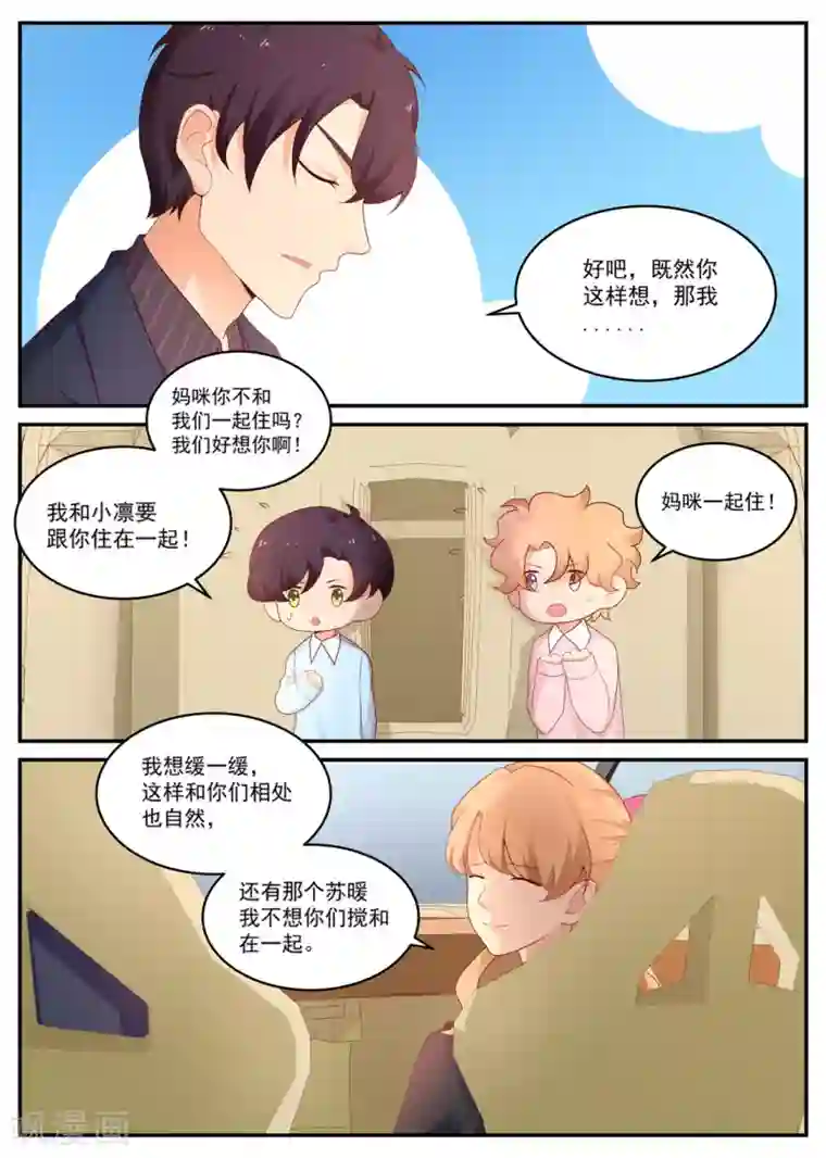 金牌甜妻第187话 分居