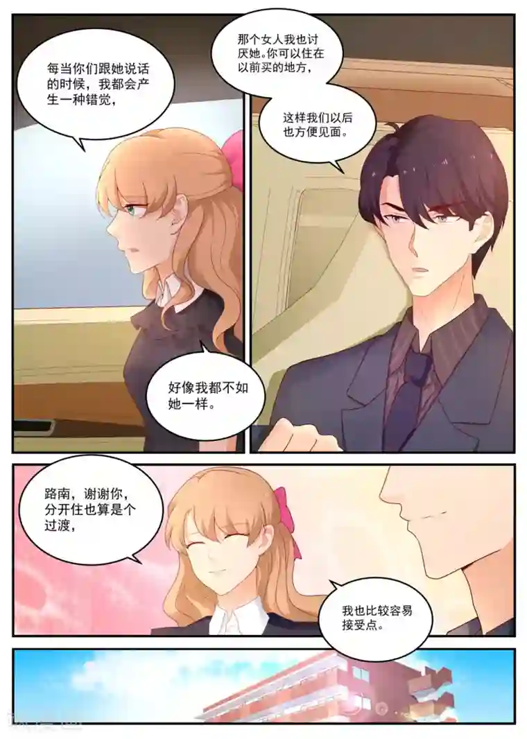 金牌甜妻第187话 分居