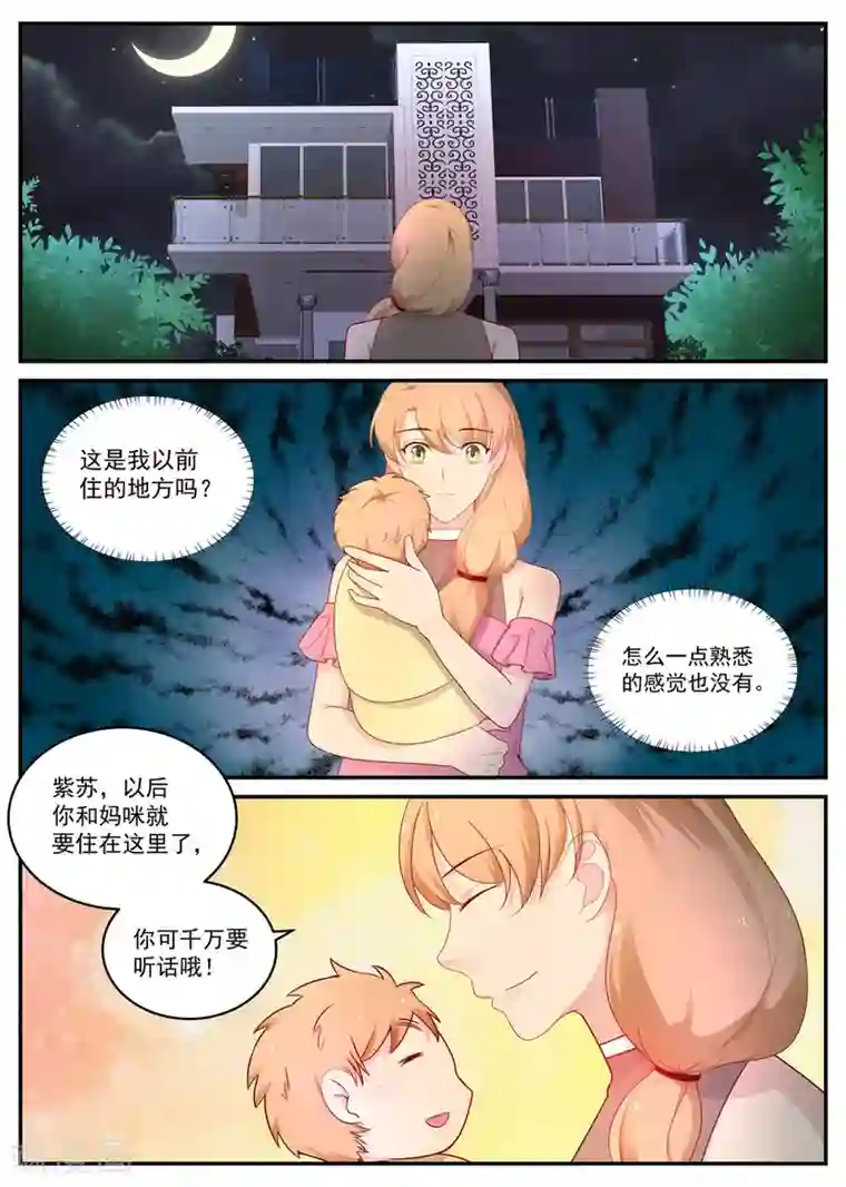 金牌甜妻第188话 羽翼未丰