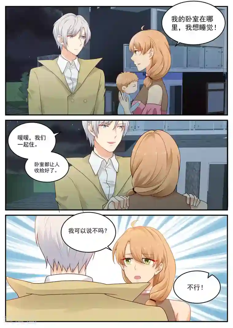 金牌甜妻第188话 羽翼未丰