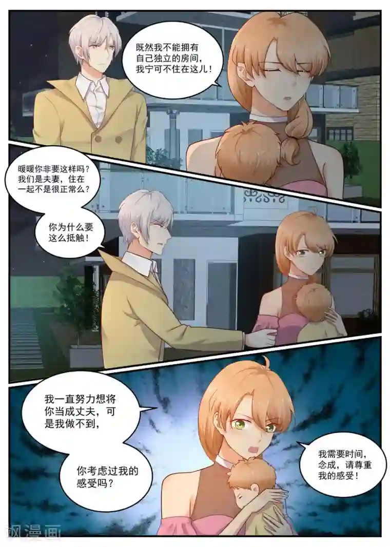 金牌甜妻第188话 羽翼未丰