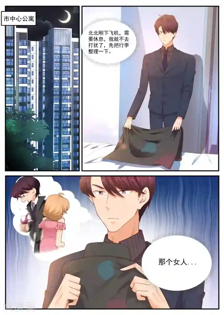 金牌甜妻第188话 羽翼未丰