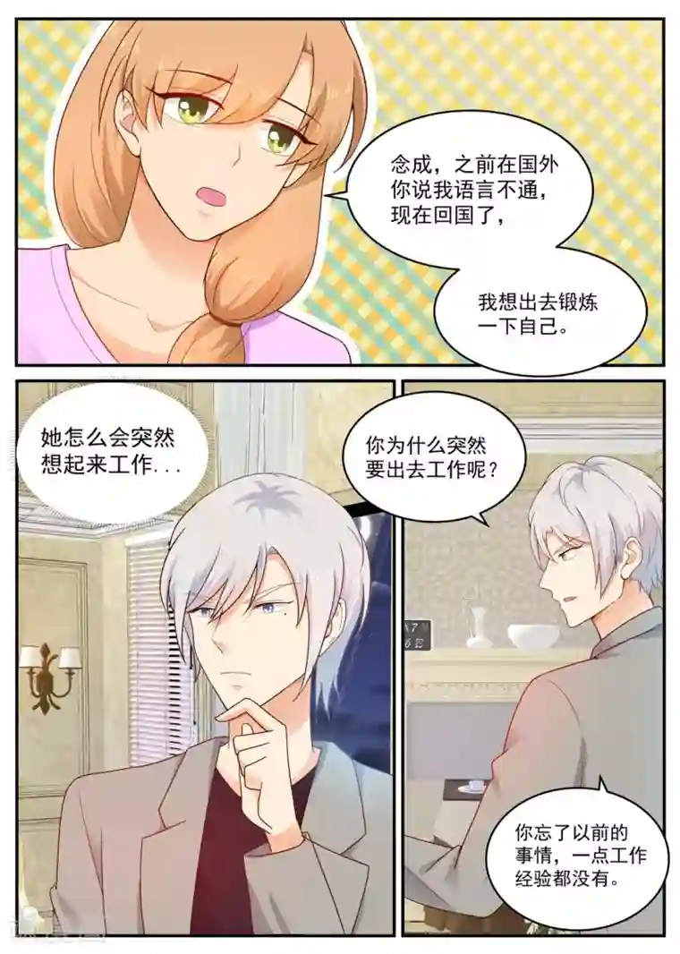 金牌甜妻第190话 没有感觉