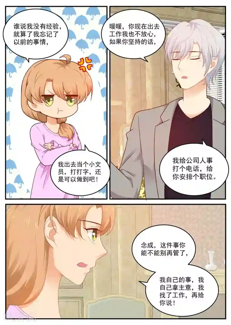 金牌甜妻第190话 没有感觉