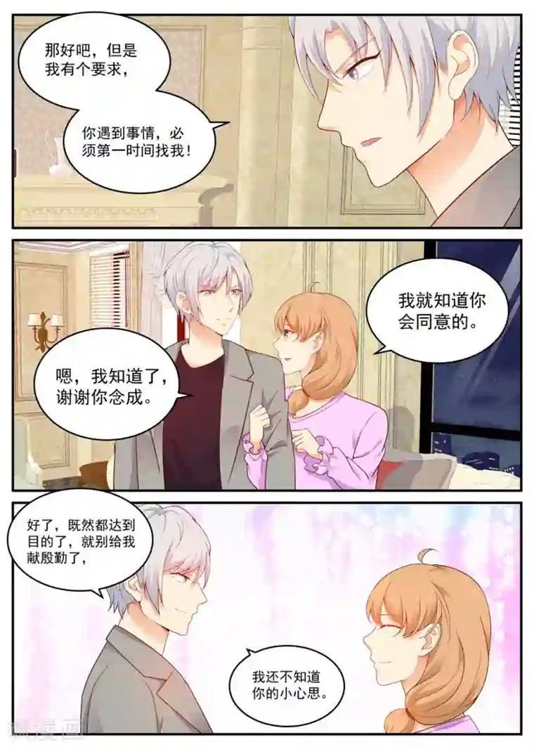 金牌甜妻第190话 没有感觉