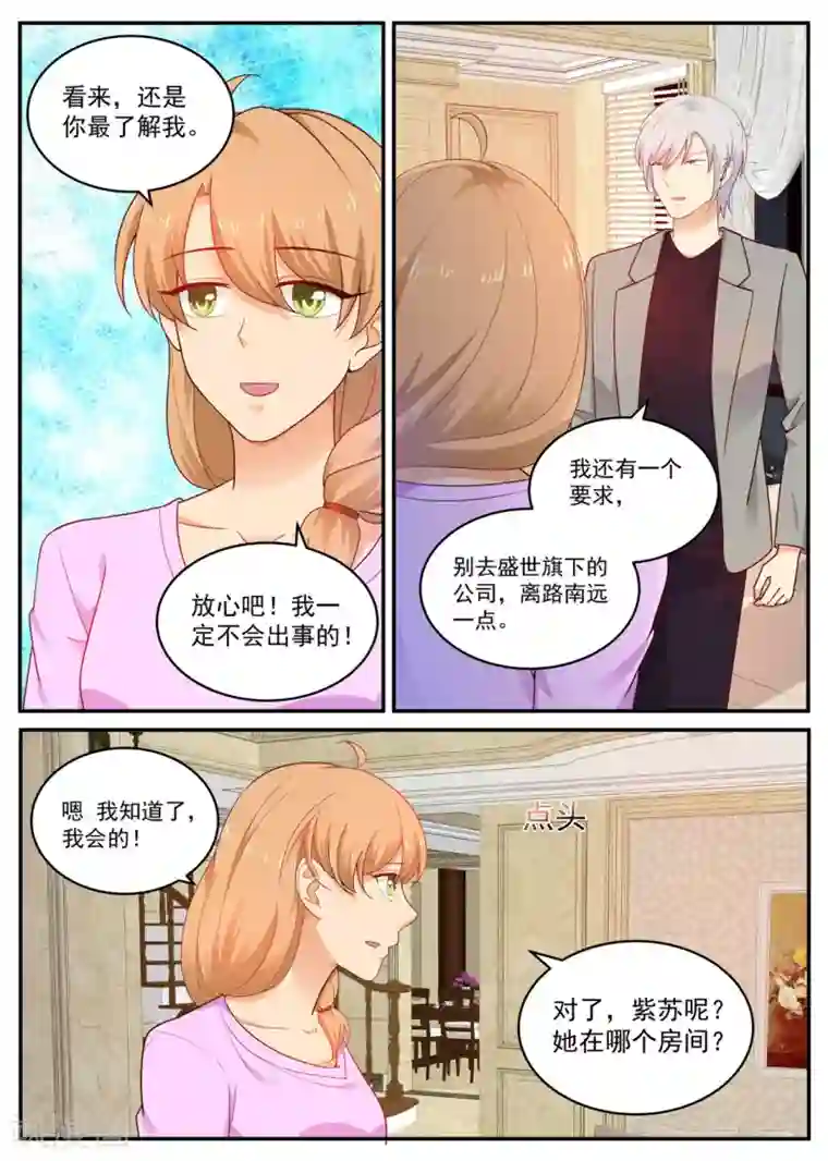 金牌甜妻第190话 没有感觉