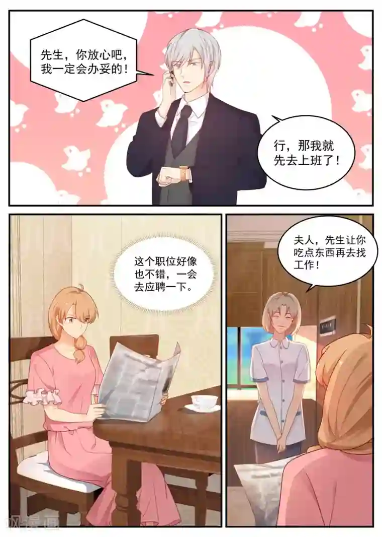 金牌甜妻第191话 矛盾