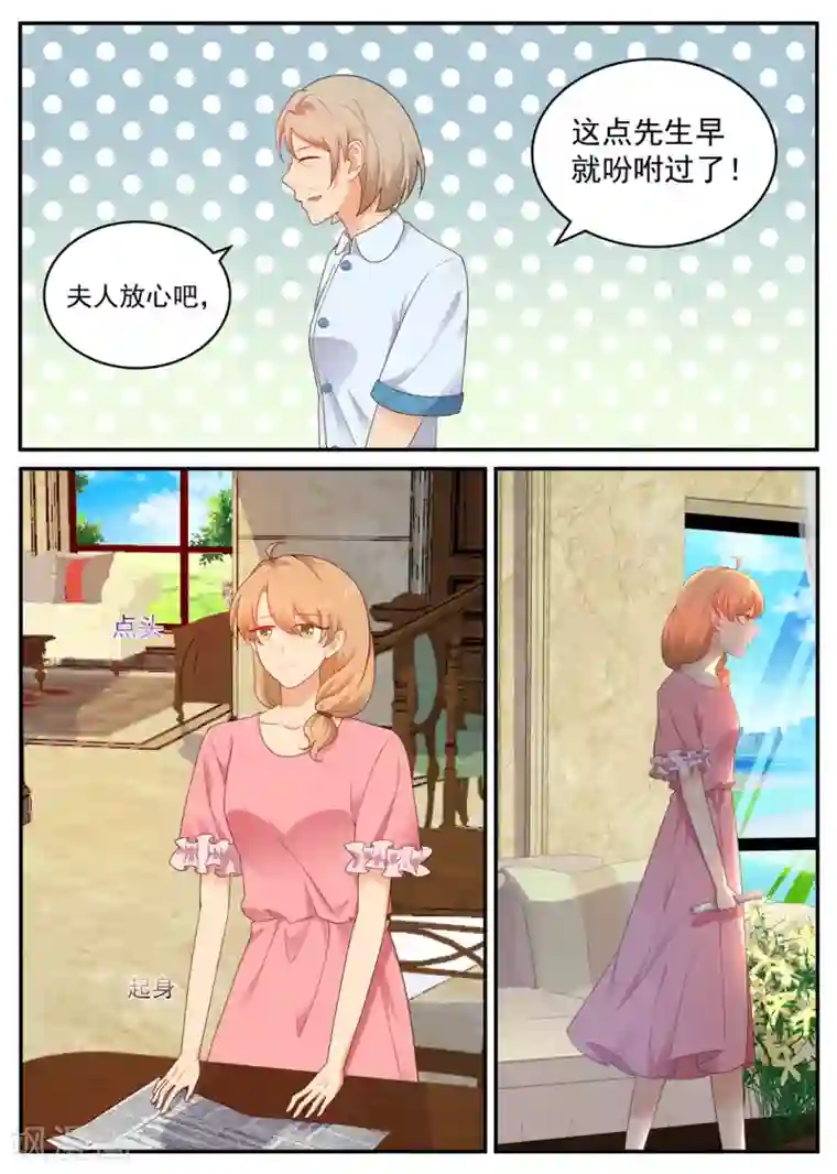 金牌甜妻第191话 矛盾