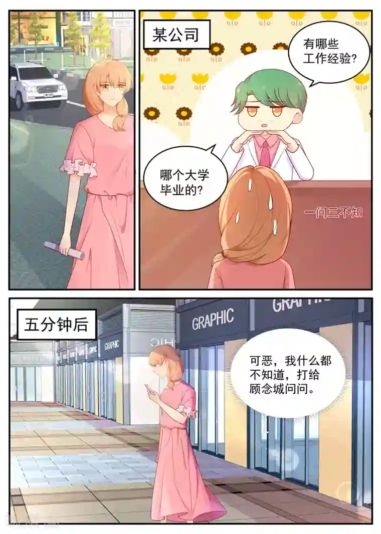 金牌甜妻第191话 矛盾