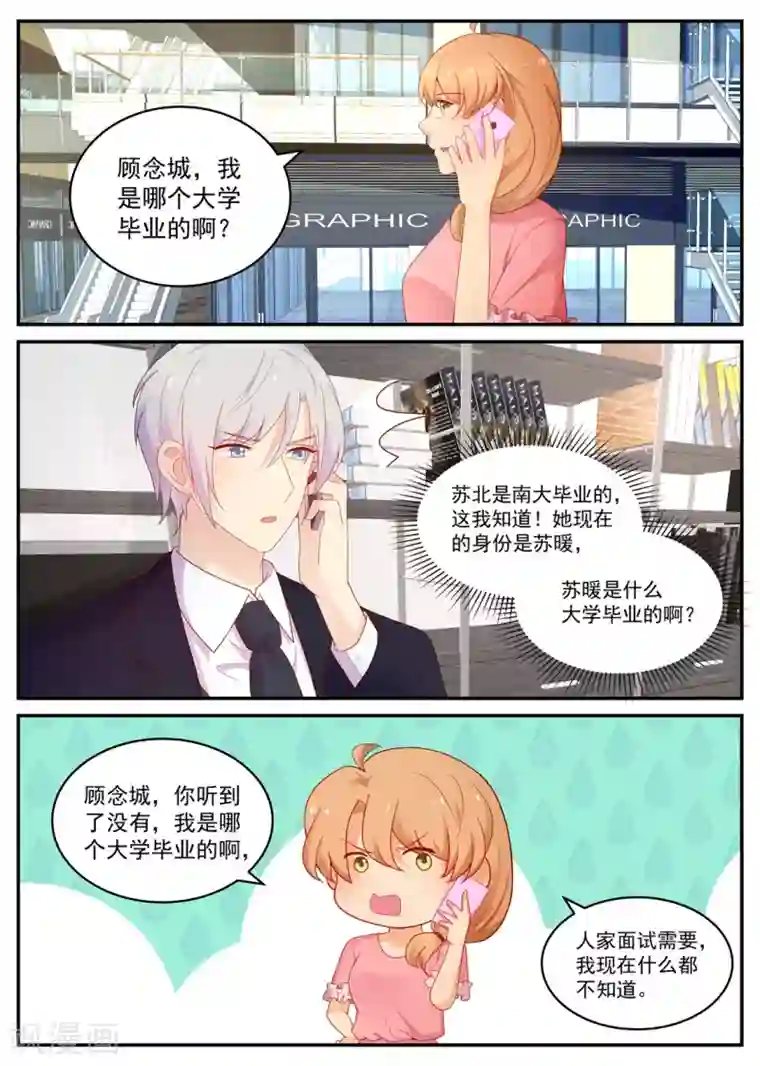 金牌甜妻第191话 矛盾