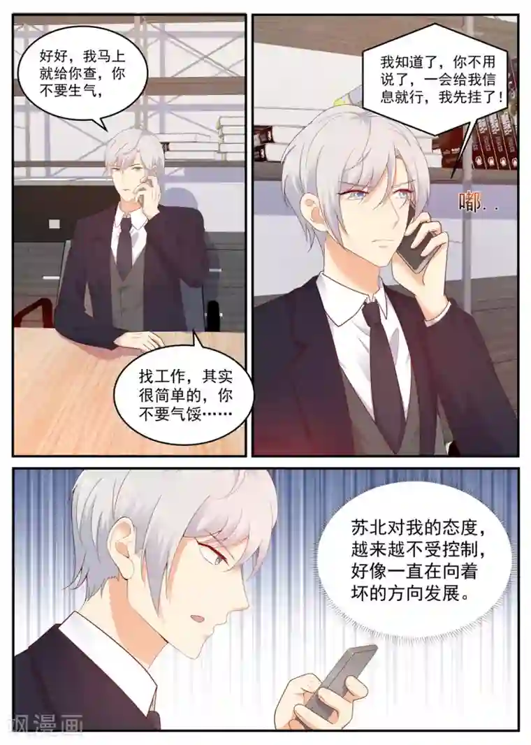 金牌甜妻第191话 矛盾