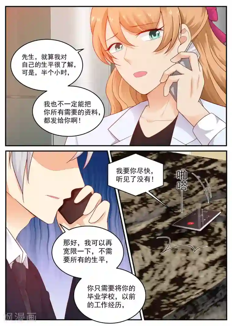 金牌甜妻第192话 身份