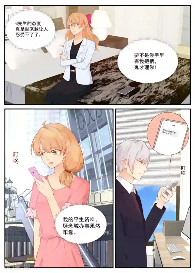 金牌甜妻第192话 身份