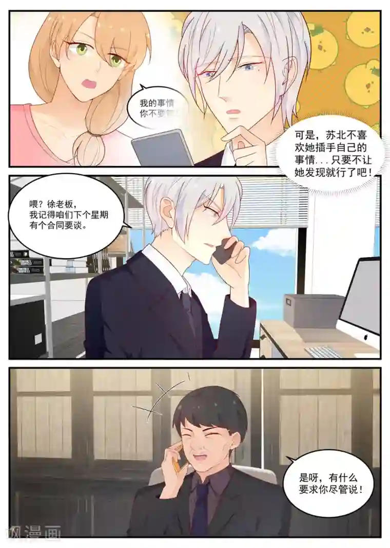 金牌甜妻第192话 身份