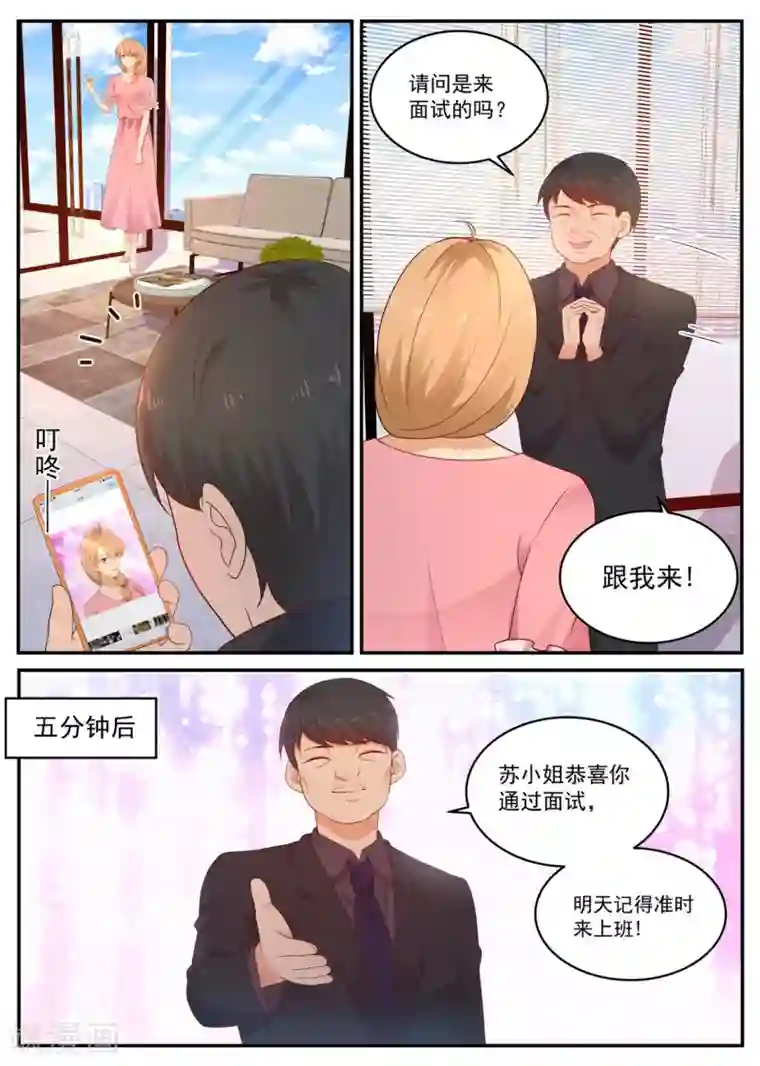 金牌甜妻第192话 身份