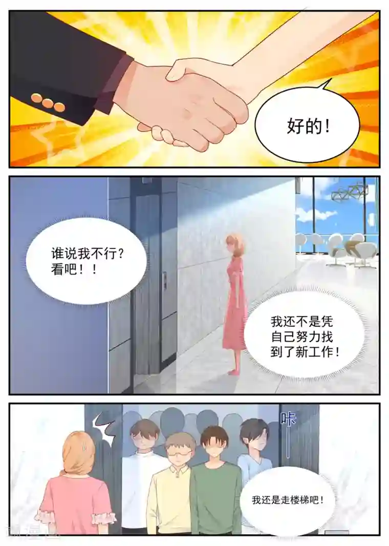 金牌甜妻第192话 身份