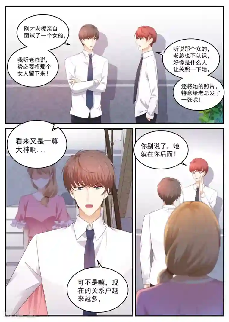 金牌甜妻第192话 身份