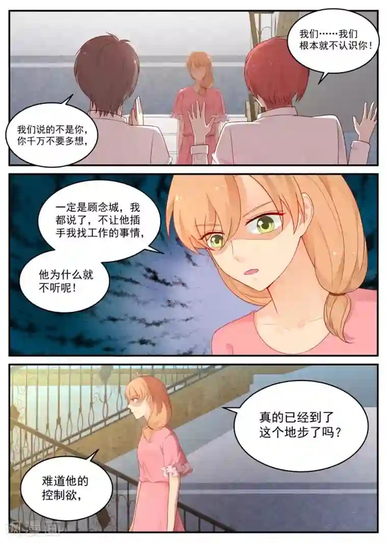 金牌甜妻第192话 身份