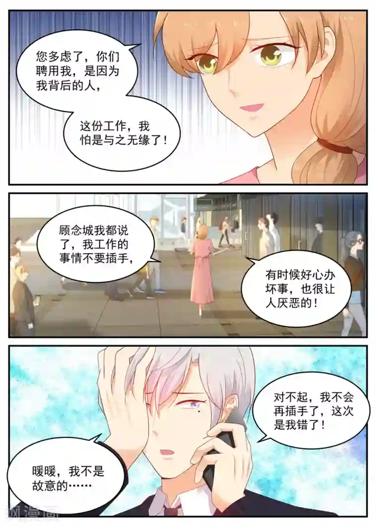 金牌甜妻第193话 你喜欢我