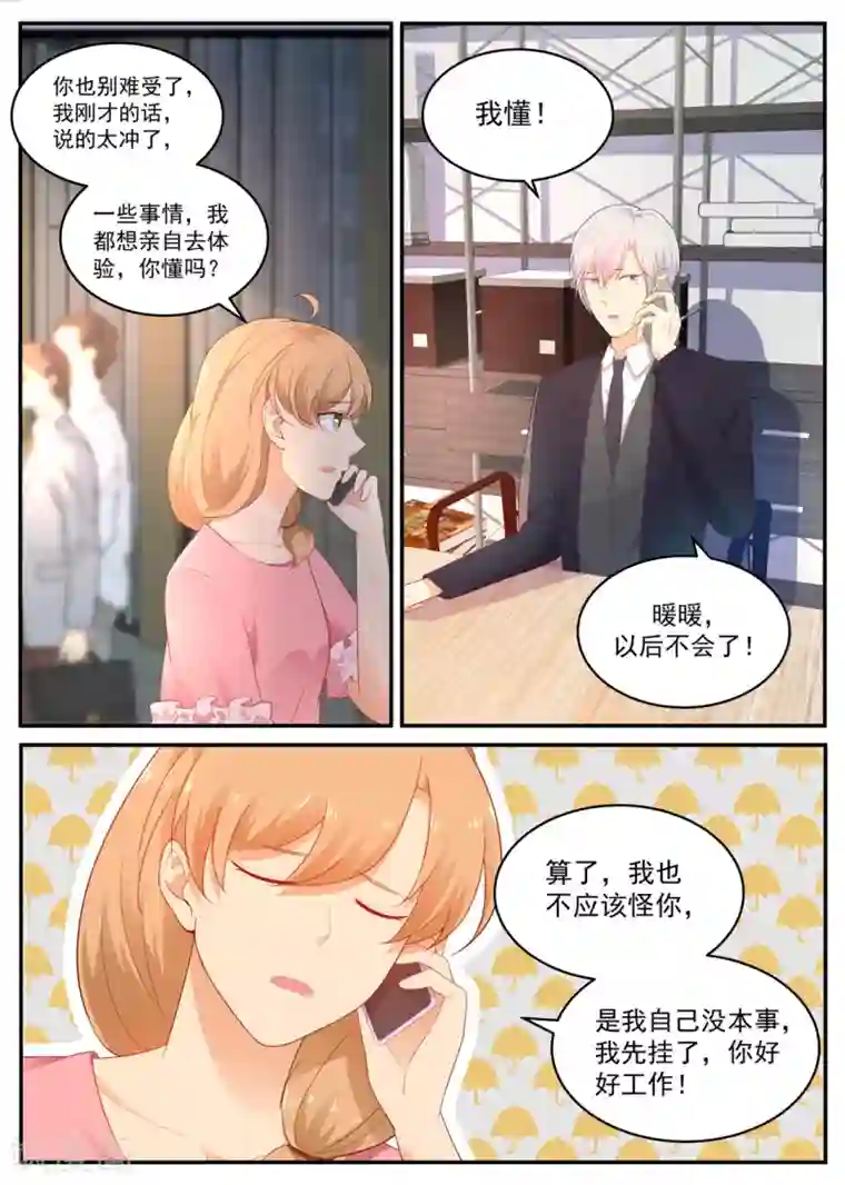 金牌甜妻第193话 你喜欢我