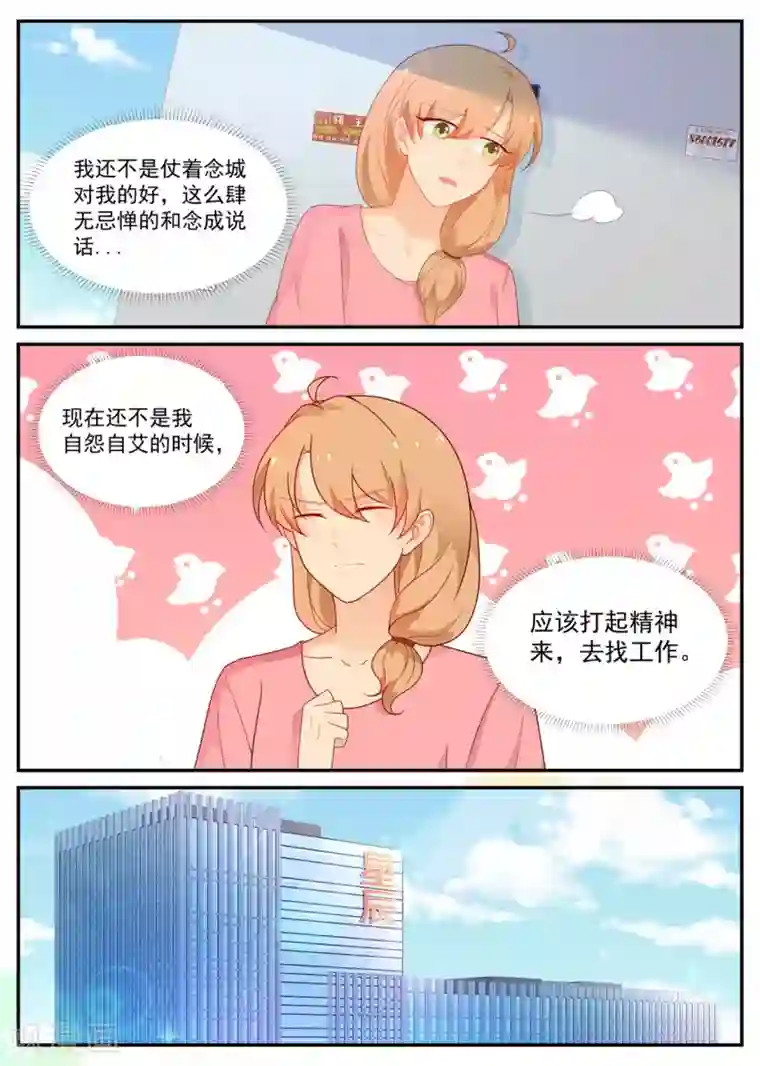 金牌甜妻第193话 你喜欢我